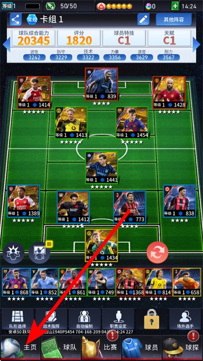 实况王者集结网易版本