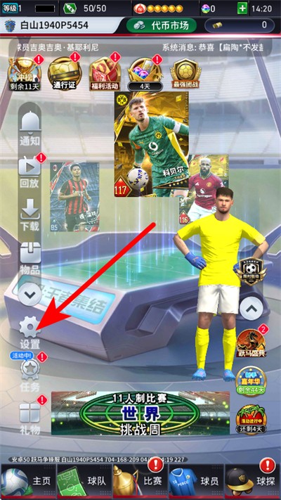 实况王者集结网易版本