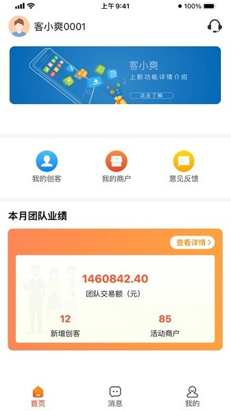 客小爽创客版官方下载
