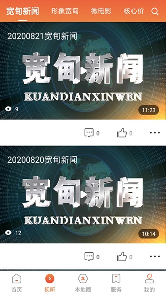 宽甸融媒最新版 宽甸融媒手机版