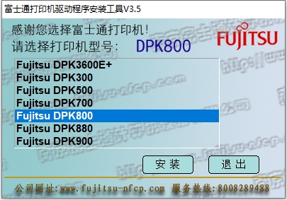 富士通dpk800驱动免费下载
