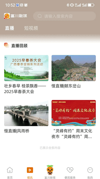 富川融媒下载安装