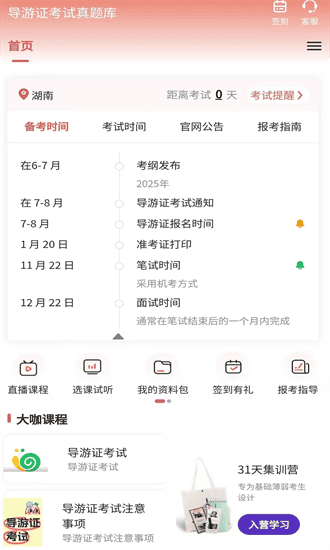 导游证考试真题库官方下载