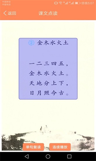 小学语文点读课堂官方下载