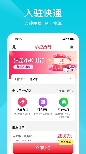 小拉出行app下载