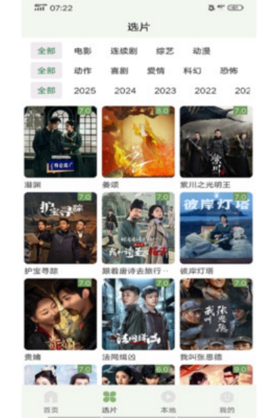小新影视大全app官方版(图2) 小新影视大全app官方版(图2)