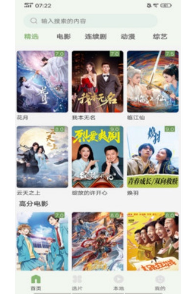 小新影视大全app官方版(图1) 小新影视大全app官方版(图1)
