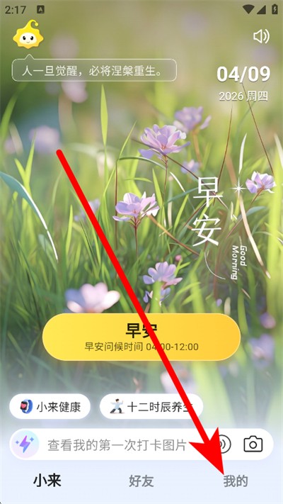 小来早晚安app