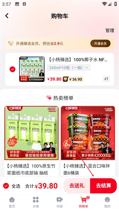 小杨臻选app下载