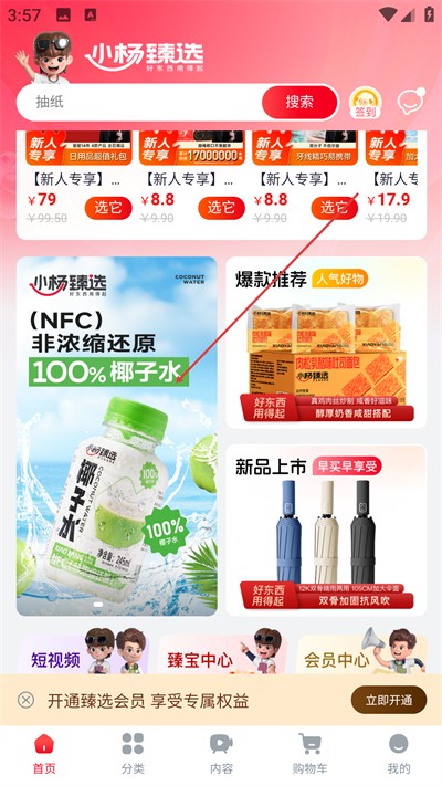 小杨臻选app下载