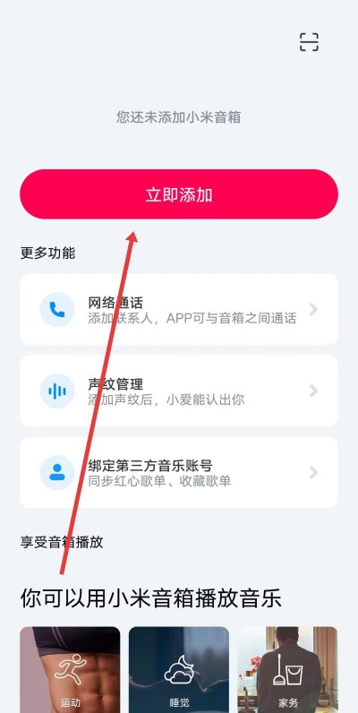 小爱音箱app下载安装