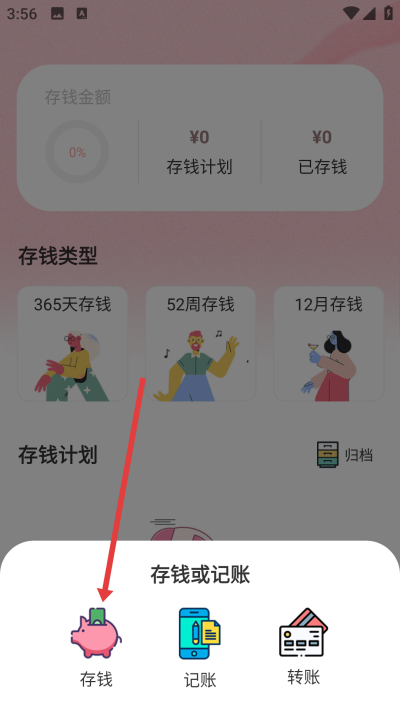 小猪存钱下载 小猪存钱下载