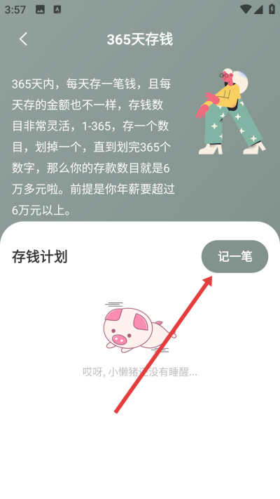 小猪存钱下载 小猪存钱下载