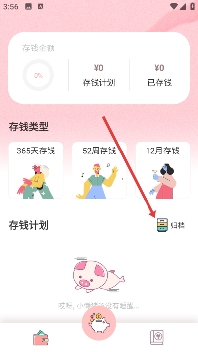 小猪存钱下载 小猪存钱下载