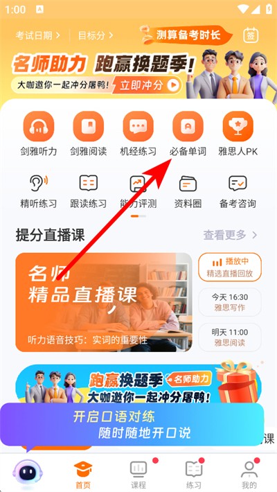 小站雅思下载 小站雅思下载