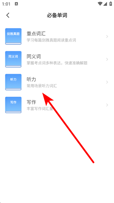 小站雅思下载 小站雅思下载