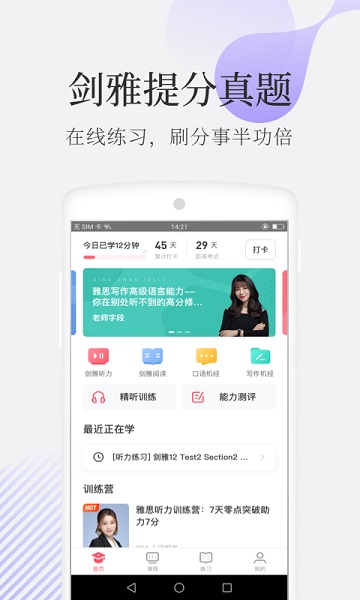 小站雅思app
