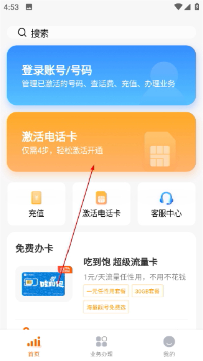 小米移动营业厅app