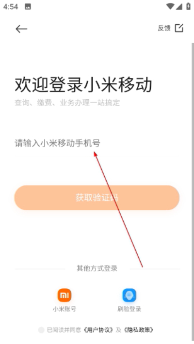 小米移动营业厅app
