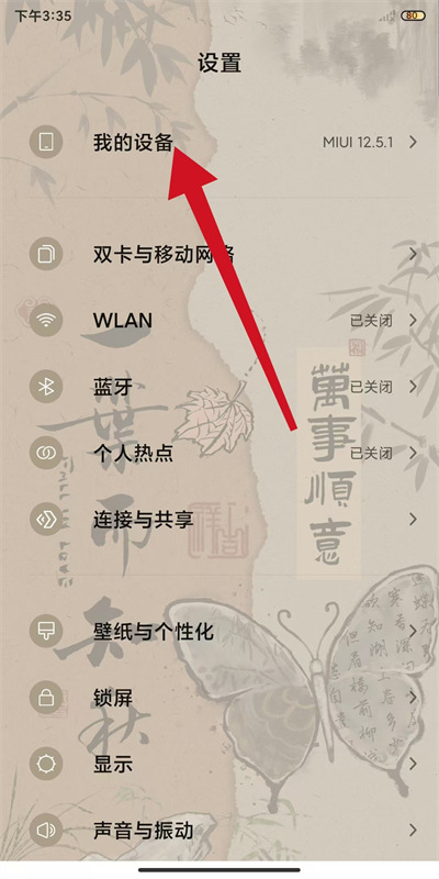 小米设置最新版本安装包