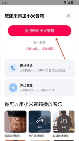 小米音箱软件下载