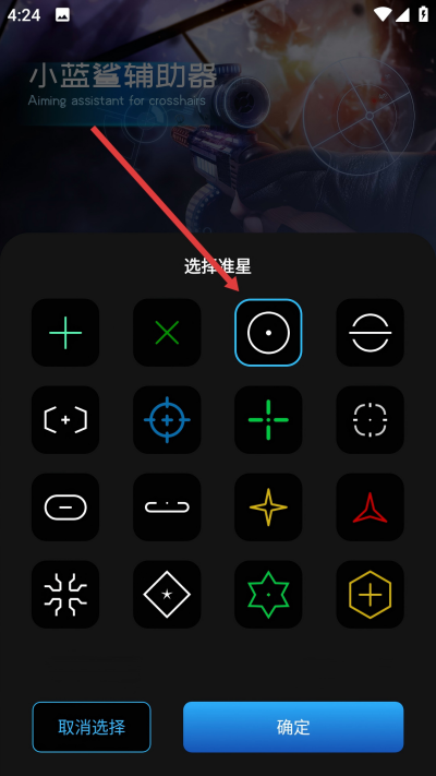 小蓝鲨辅助器4.0最新版