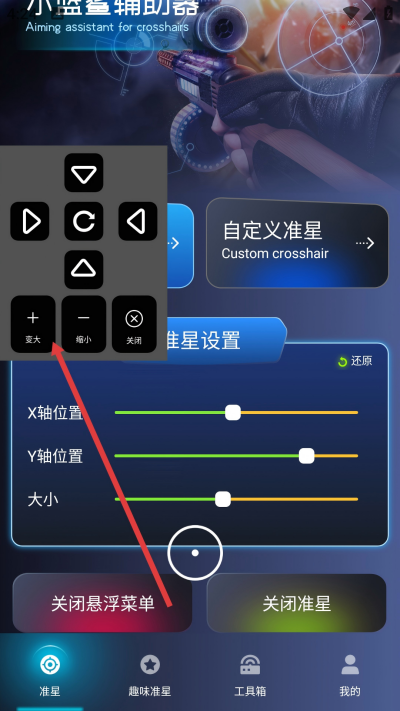 小蓝鲨辅助器4.0最新版