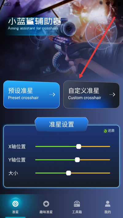 小蓝鲨辅助器4.0最新版