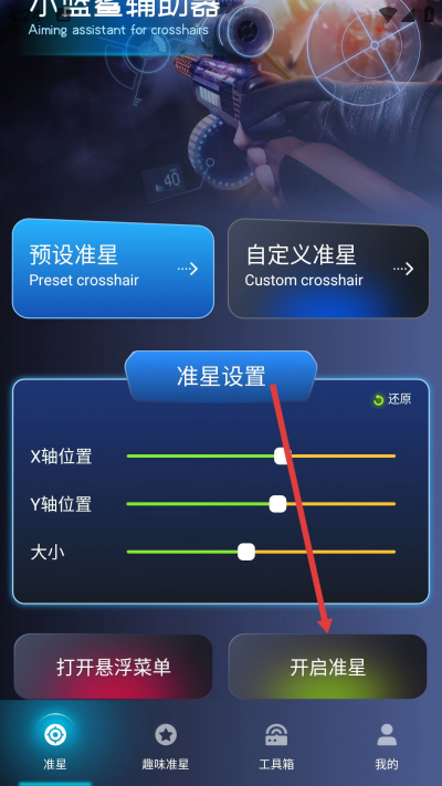 小蓝鲨辅助器4.0最新版