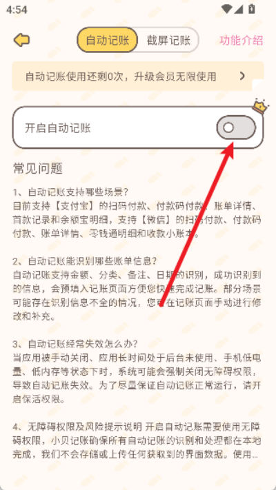 小贝记账app