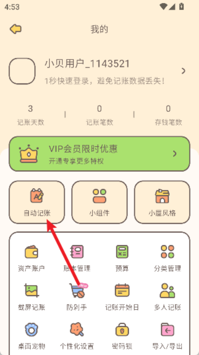 小贝记账app