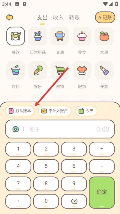 小贝记账下载 小贝记账下载