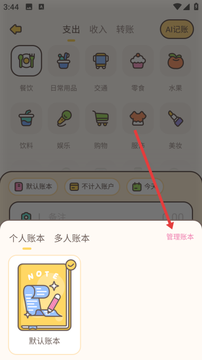 小贝记账下载 小贝记账下载