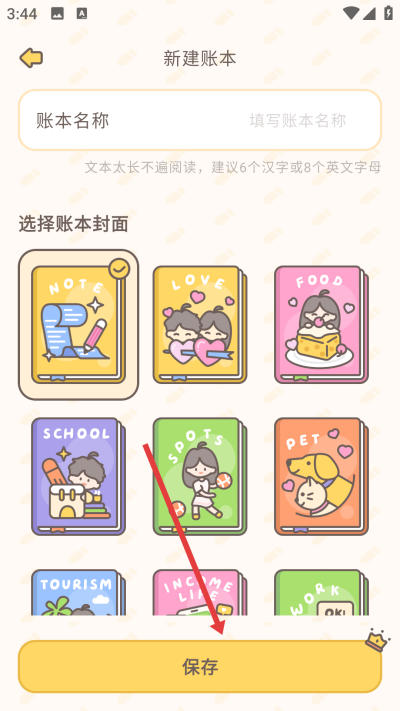 小贝记账下载 小贝记账下载