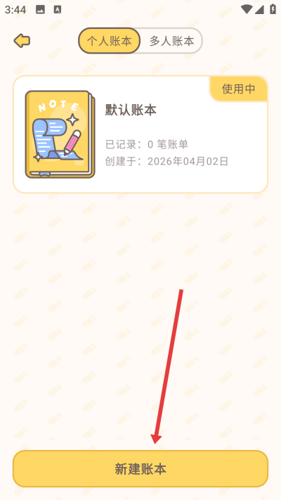 小贝记账下载 小贝记账下载