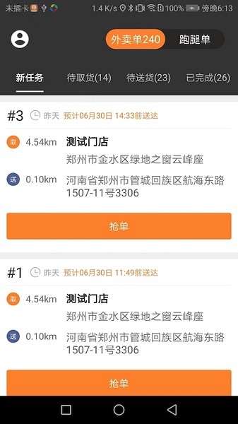 小镇外卖骑手版下载