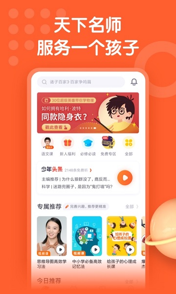 少年得到app 少年得到手机版