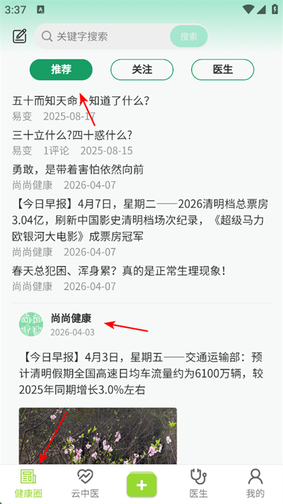 尚尚健康官方版