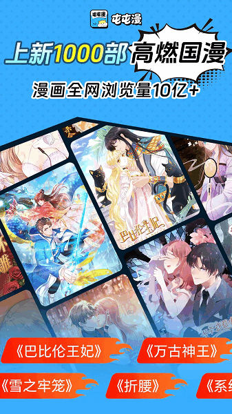 屯屯漫下载安装