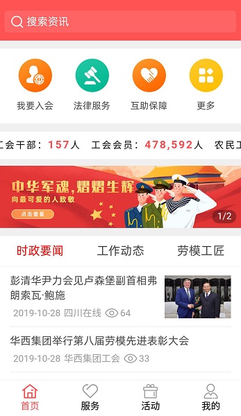 川工之家手机app 川工之家app官方下载