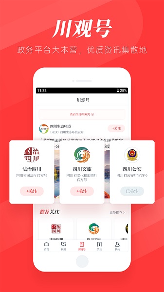 川观新闻app免费下载