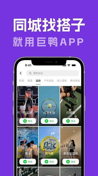 巨鸭app下载安装