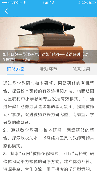 师学通学员端最新版