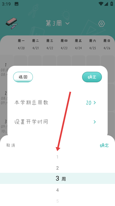 希沃助手手机版app
