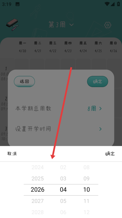 希沃助手手机版app
