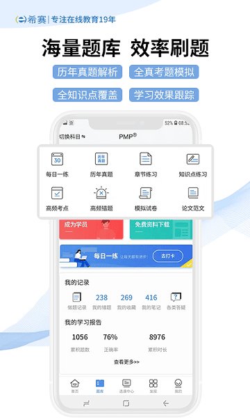 希赛网app