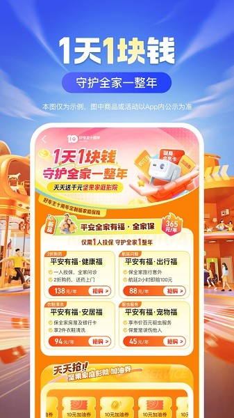 平安好车主app下载安装