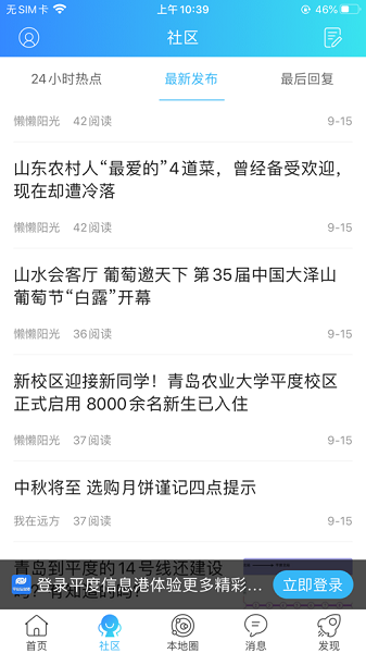 平度信息港最新版下载