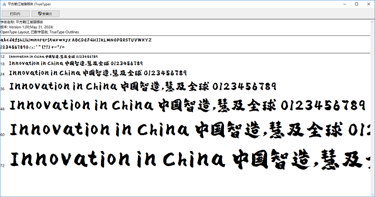 平方赖江湖琅琊体官方下载