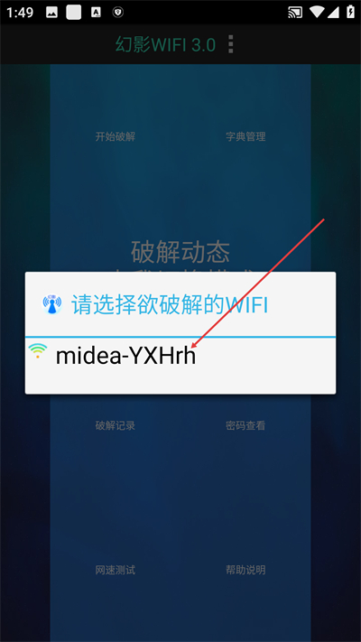 幻影WiFi安卓版下载